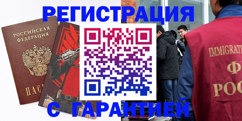 временная регистрация собственник в Можайске