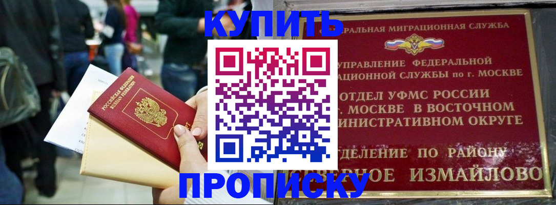 временная прописка в Можайске