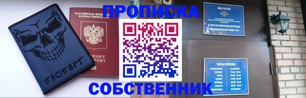 временная регистрация в квартире в Можайске