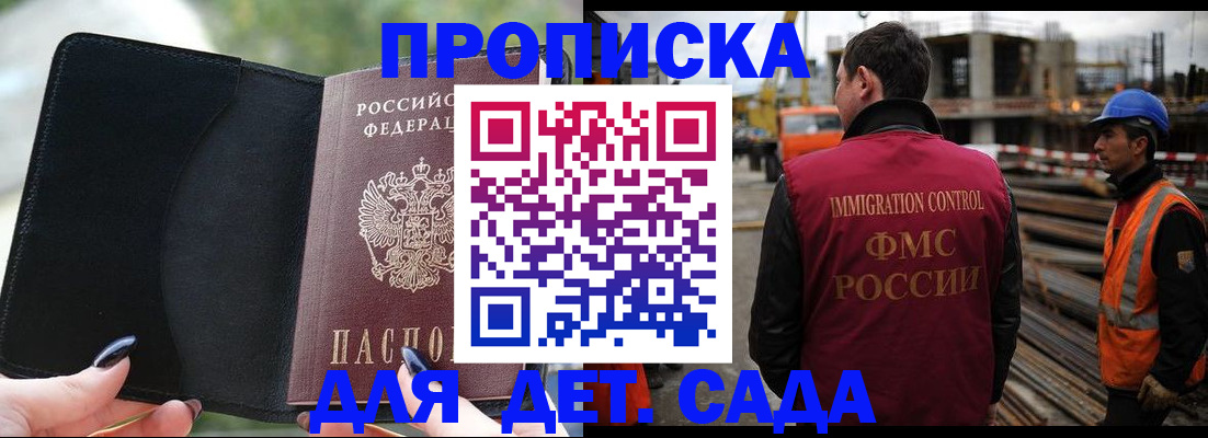 купить прописку в Можайске